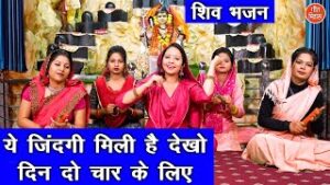 Yeh Zindagi Mili Hai Din Char Ke Liye Lyrics