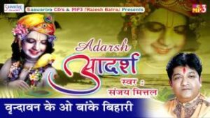 Vrindavan Ke O Banke Bihari lyrics