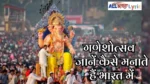 Ganeshotsav