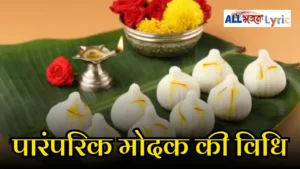 Modak Recipe In Hindi