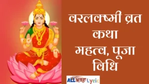 Varalakshmi Vrat Katha