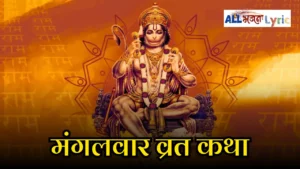 Mangalwar Vrat Katha