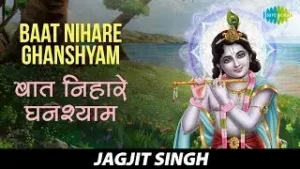 Baat Nihare Ghanshyam Lyrics