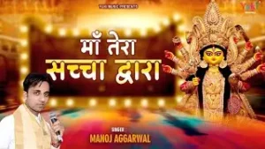 Maa Tera Sacha Dwara Lage Bhakto Ko Pyara