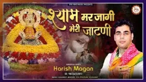 Shyam Mar Jaagi Jatni Badi Mushkil Se Laya