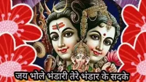 Jai Bhole Bhandari Tere Bhandaar Ke Sadke