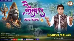 Kailash Upar Damru Bajave Bhole Nath