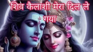 Shiv Kailashi Mera Dil Le Gya